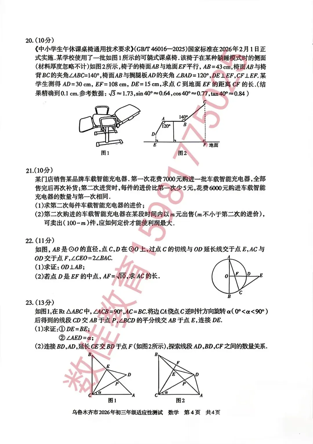 中考数学模拟试卷(2026年乌市统考) 第5张
