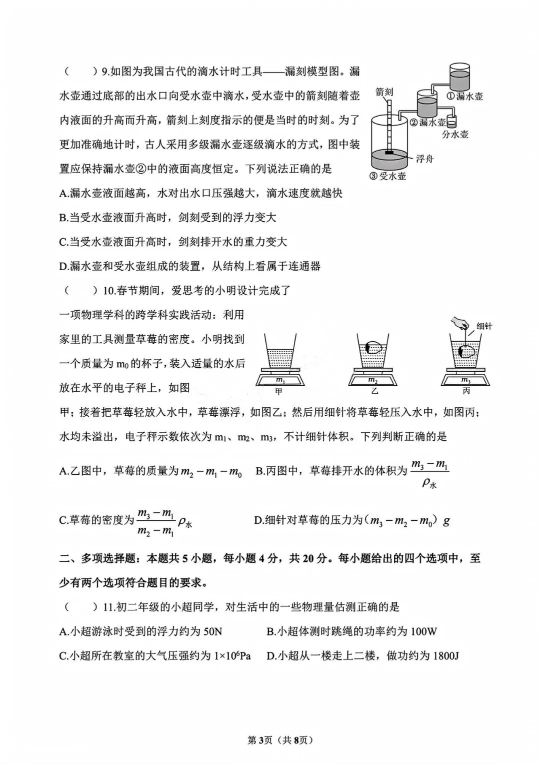 【真题】济南育英教育集团2024-2025学年下学期八年级期中测试物理试题(解析见文末) 第3张