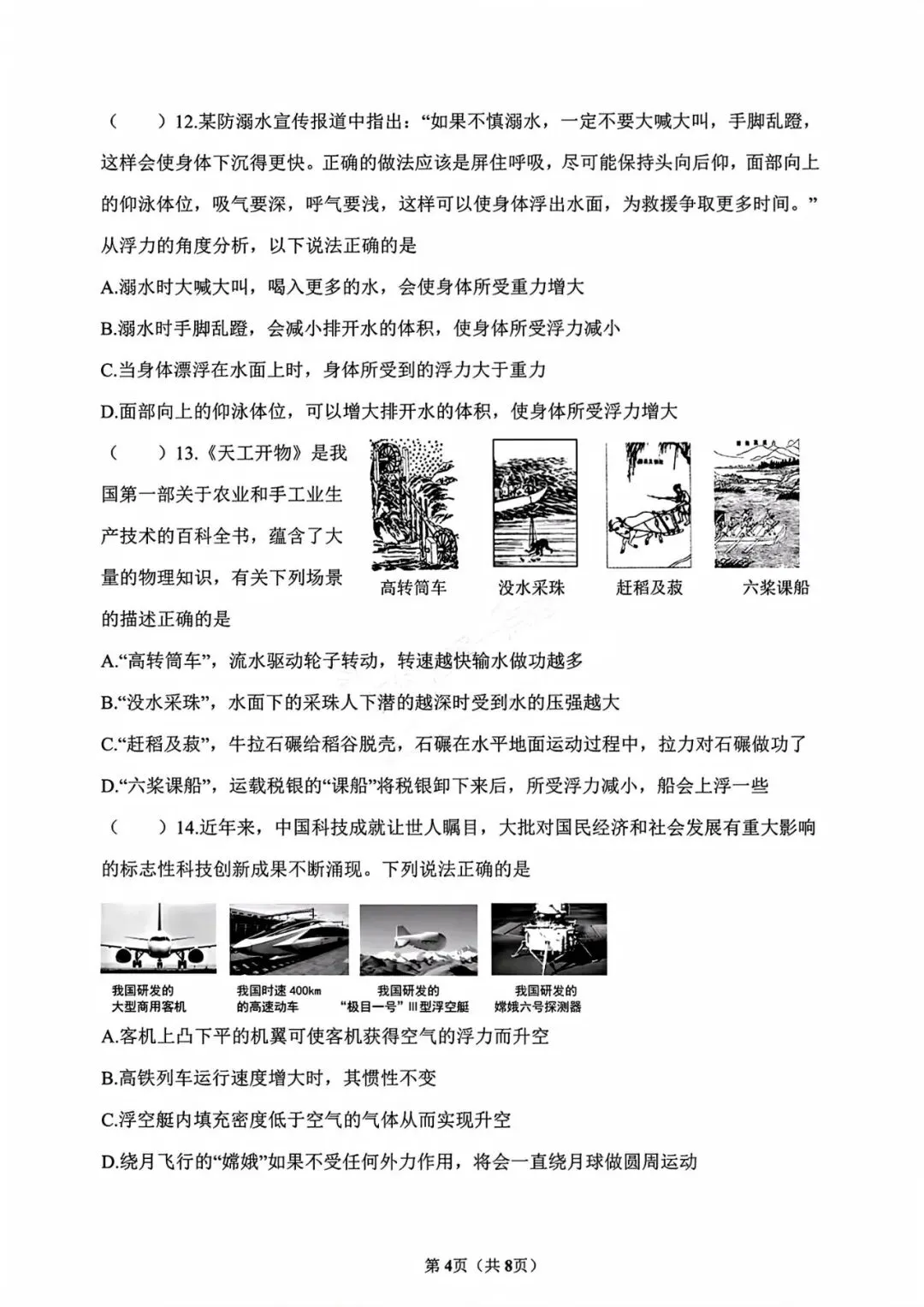 【真题】济南育英教育集团2024-2025学年下学期八年级期中测试物理试题(解析见文末) 第4张