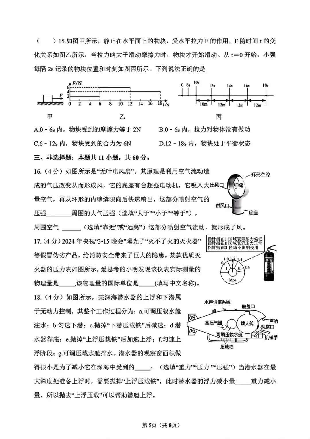 【真题】济南育英教育集团2024-2025学年下学期八年级期中测试物理试题(解析见文末) 第5张