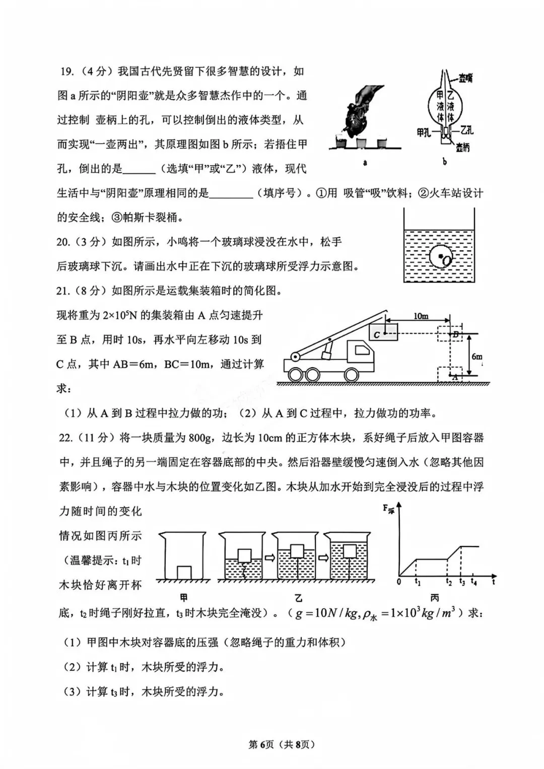 【真题】济南育英教育集团2024-2025学年下学期八年级期中测试物理试题(解析见文末) 第6张