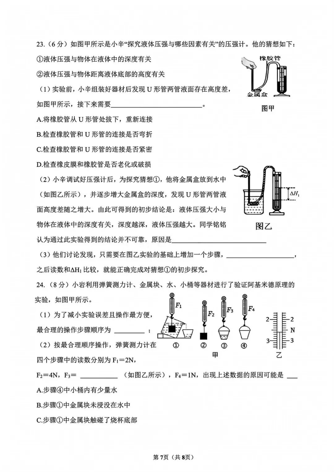 【真题】济南育英教育集团2024-2025学年下学期八年级期中测试物理试题(解析见文末) 第7张