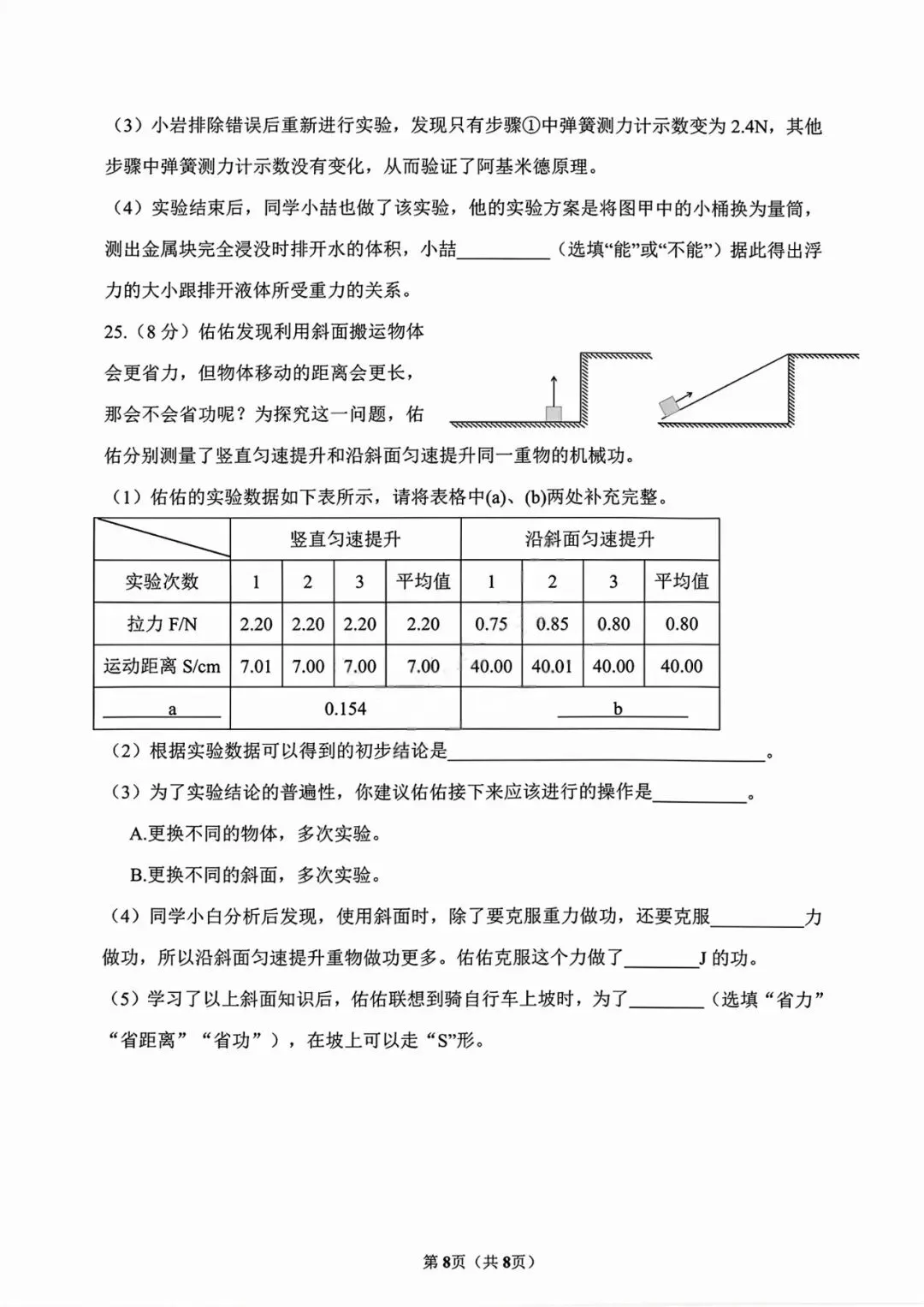 【真题】济南育英教育集团2024-2025学年下学期八年级期中测试物理试题(解析见文末) 第8张