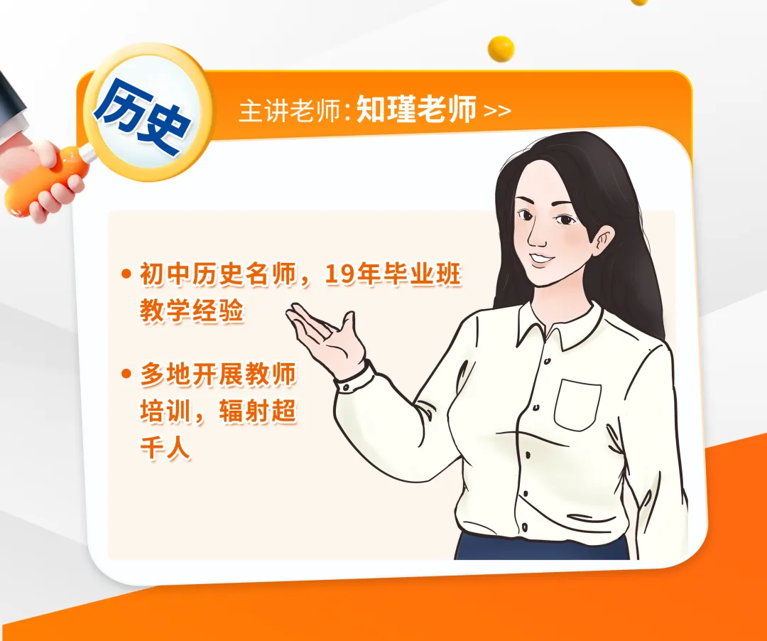 【公益直播】中考历史二模通关复习(一) 第14张