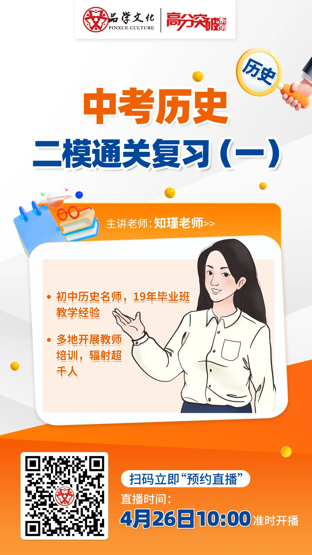 【公益直播】中考历史二模通关复习(一) 第15张