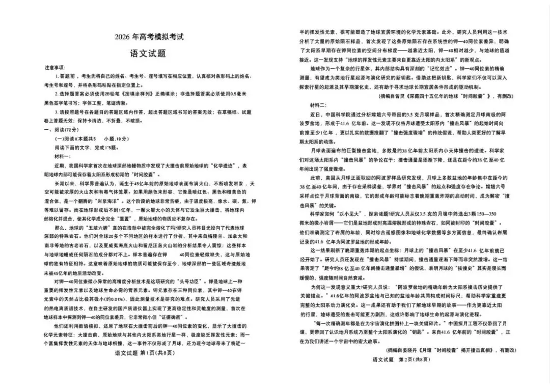 2026年山东济宁高三二模高考模拟考试【济宁二模)】 第7张