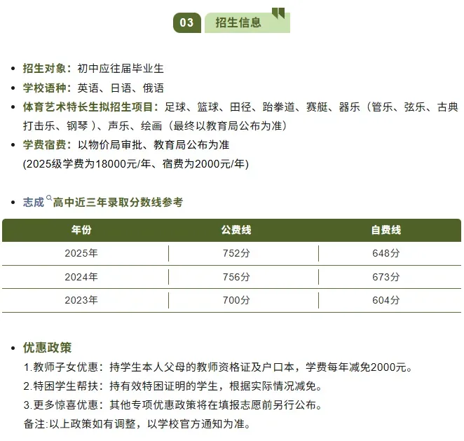 沈阳中考双(多)胞胎可申请同考点不同考场(附2026年部分高中简章) 第3张