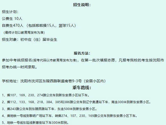 沈阳中考双(多)胞胎可申请同考点不同考场(附2026年部分高中简章) 第6张