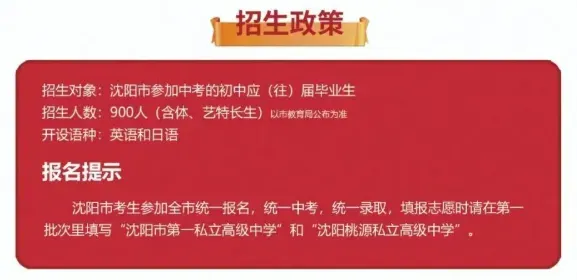 沈阳中考双(多)胞胎可申请同考点不同考场(附2026年部分高中简章) 第7张
