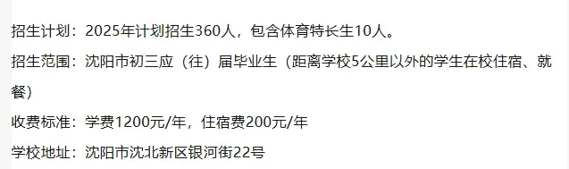沈阳中考双(多)胞胎可申请同考点不同考场(附2026年部分高中简章) 第11张