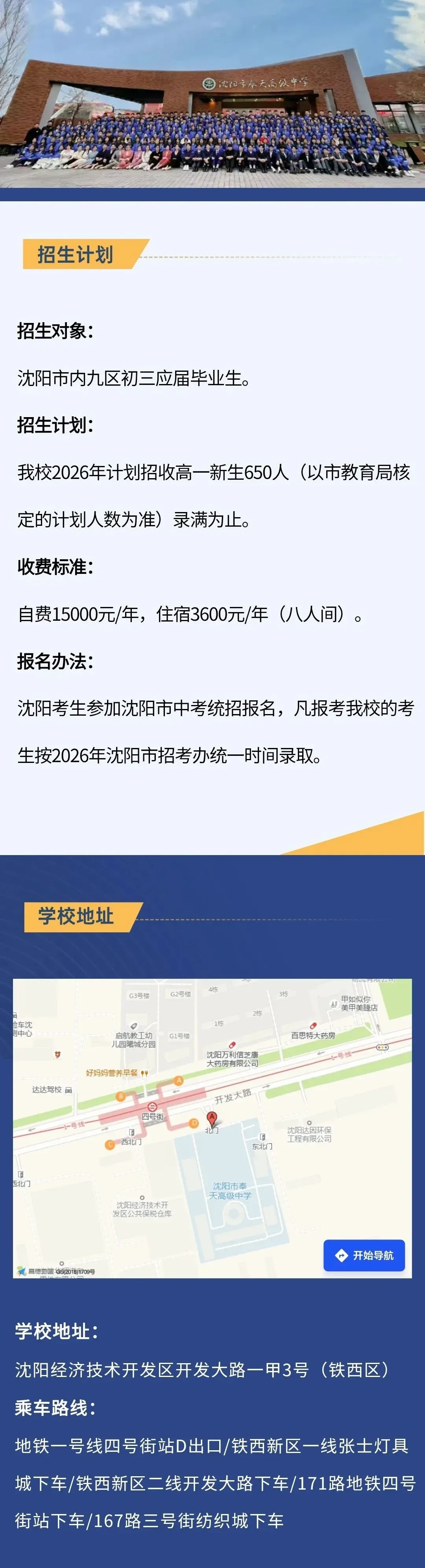 沈阳中考双(多)胞胎可申请同考点不同考场(附2026年部分高中简章) 第12张