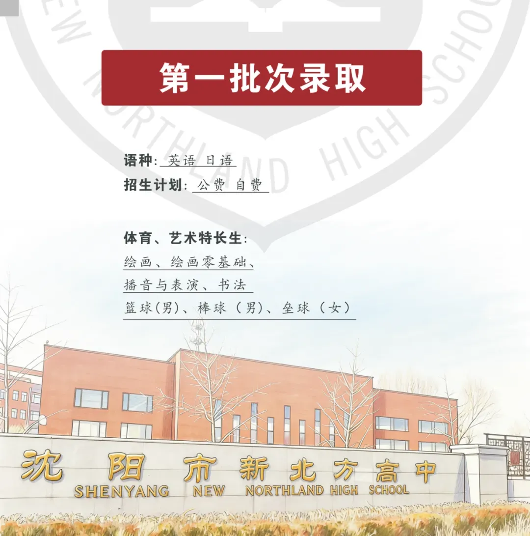 沈阳中考双(多)胞胎可申请同考点不同考场(附2026年部分高中简章) 第13张