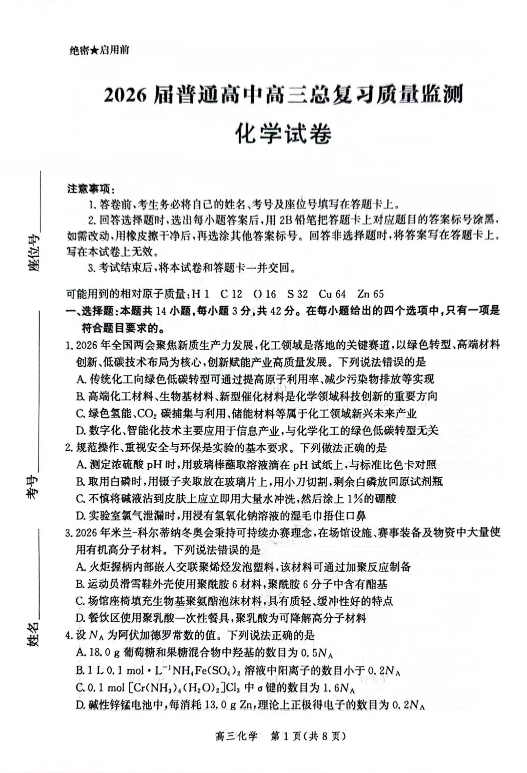 2025届高三沧州二模化学试卷 第1张