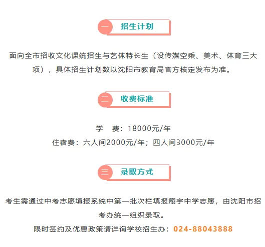 沈阳中考双(多)胞胎可申请同考点不同考场(附2026年部分高中简章) 第14张