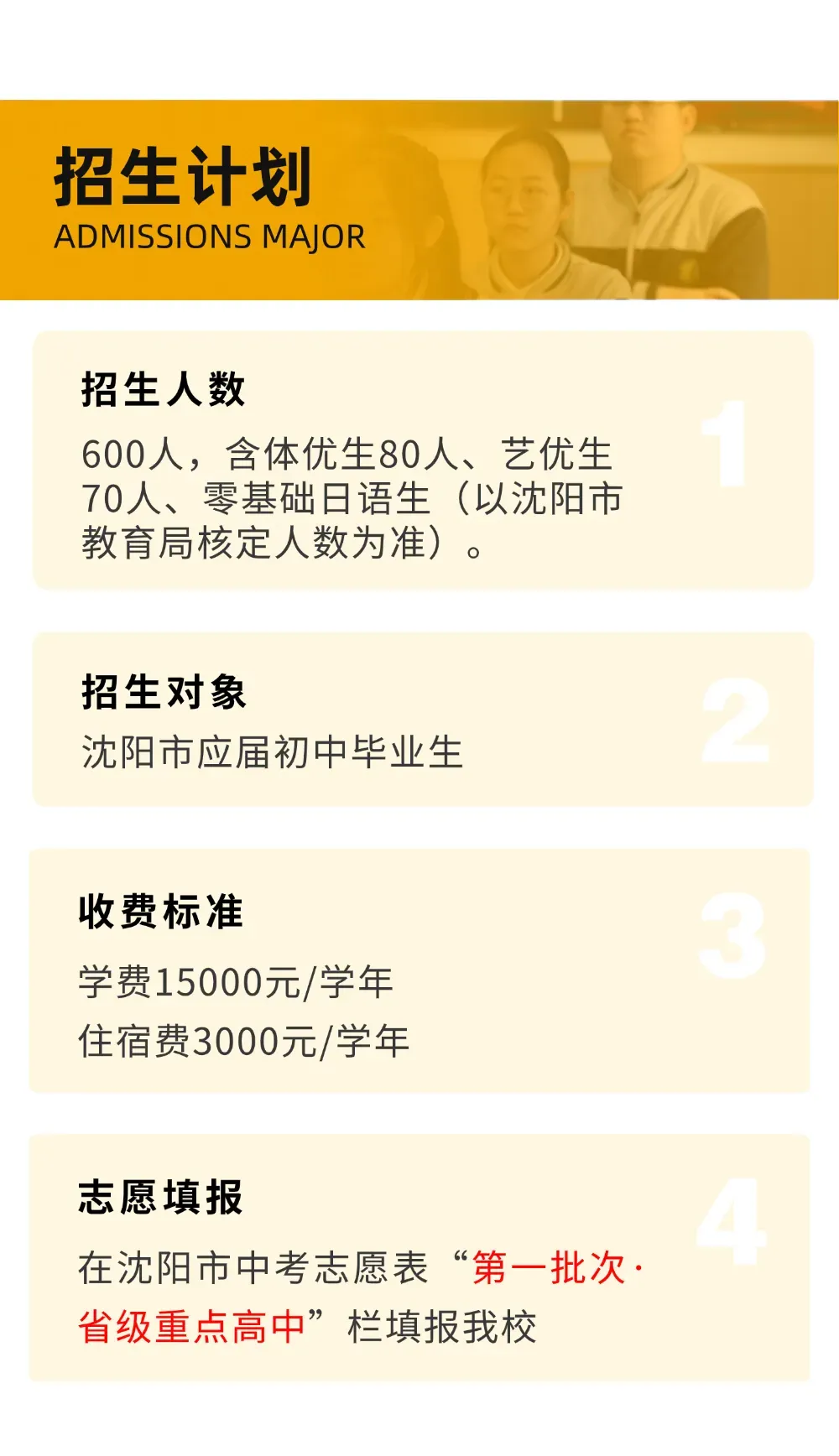 沈阳中考双(多)胞胎可申请同考点不同考场(附2026年部分高中简章) 第15张
