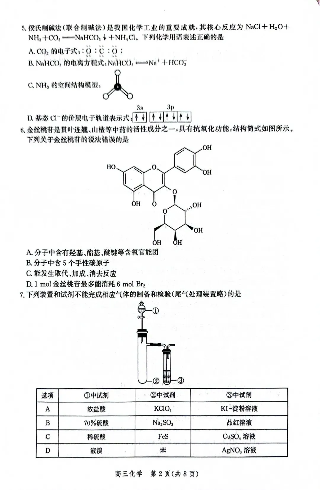 2025届高三沧州二模化学试卷 第2张