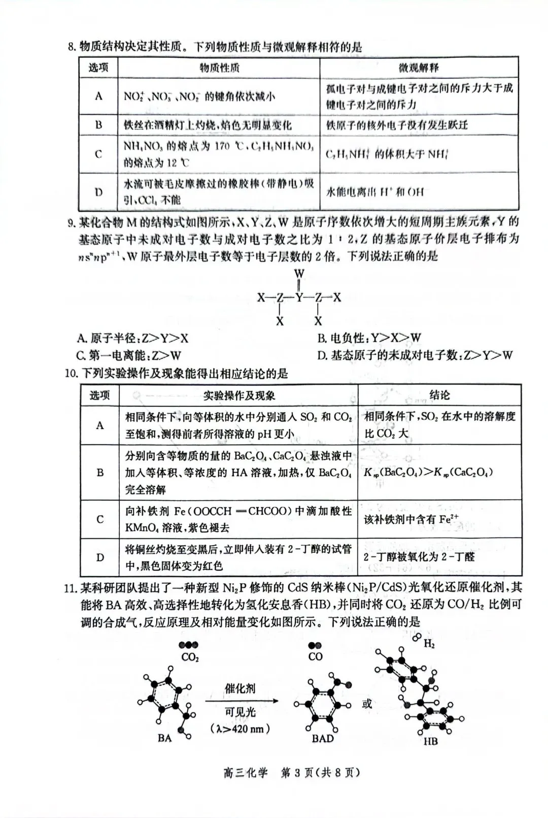 2025届高三沧州二模化学试卷 第3张