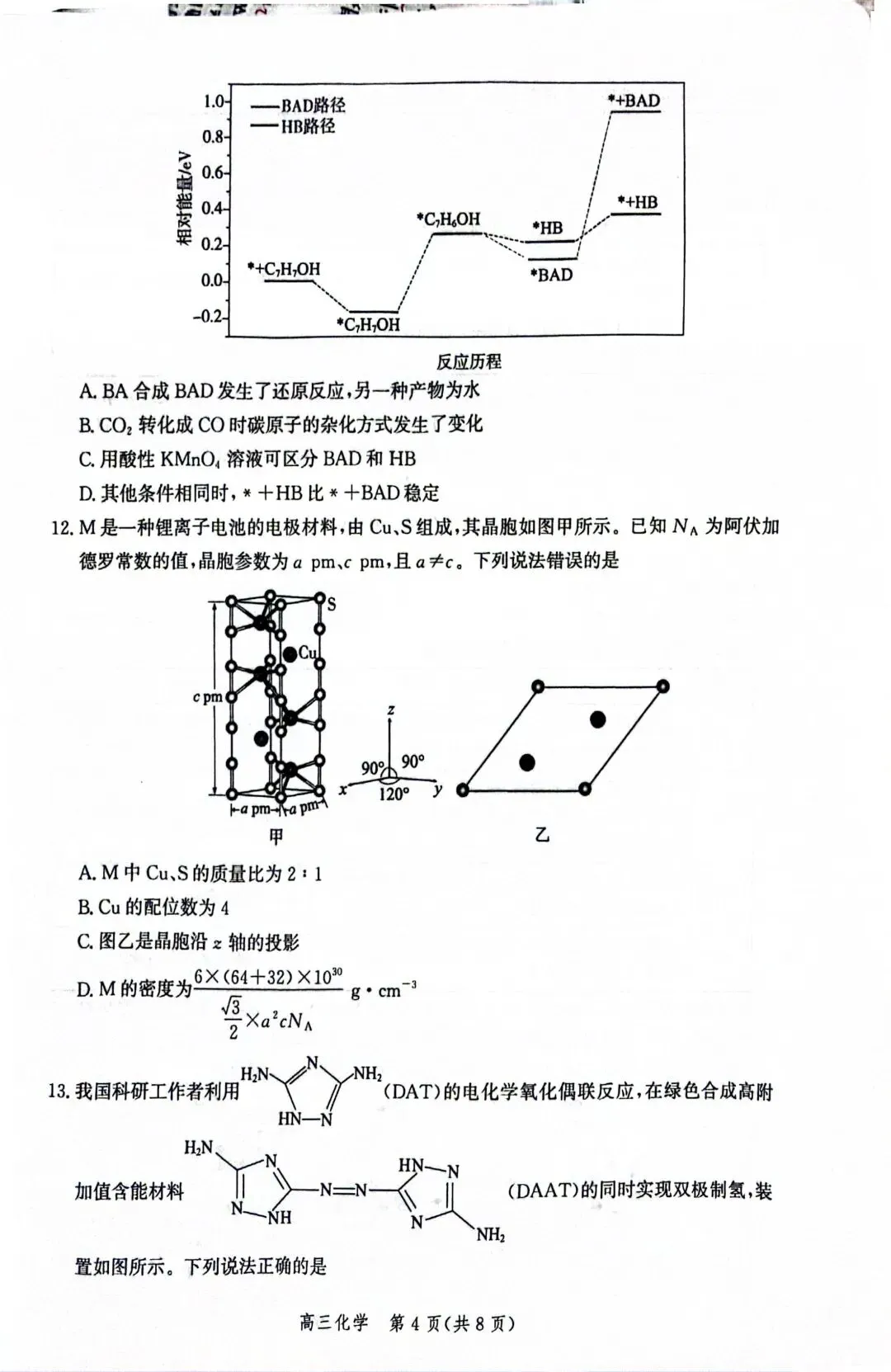 2025届高三沧州二模化学试卷 第4张