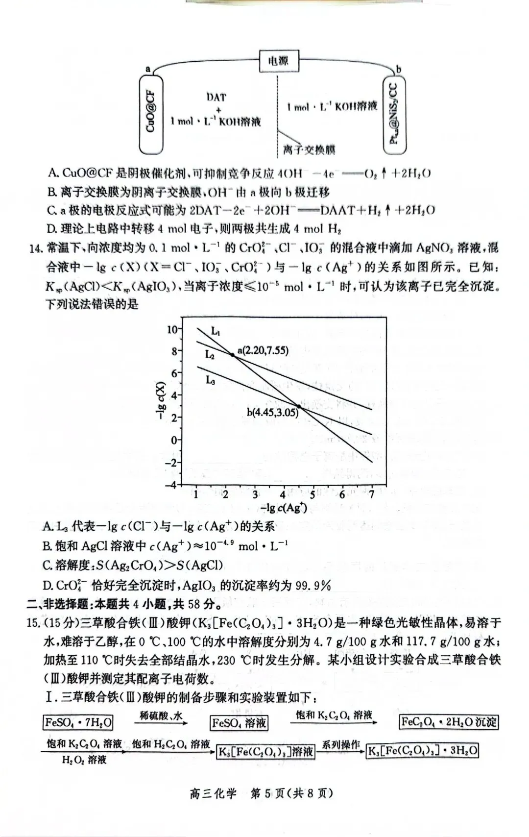 2025届高三沧州二模化学试卷 第5张