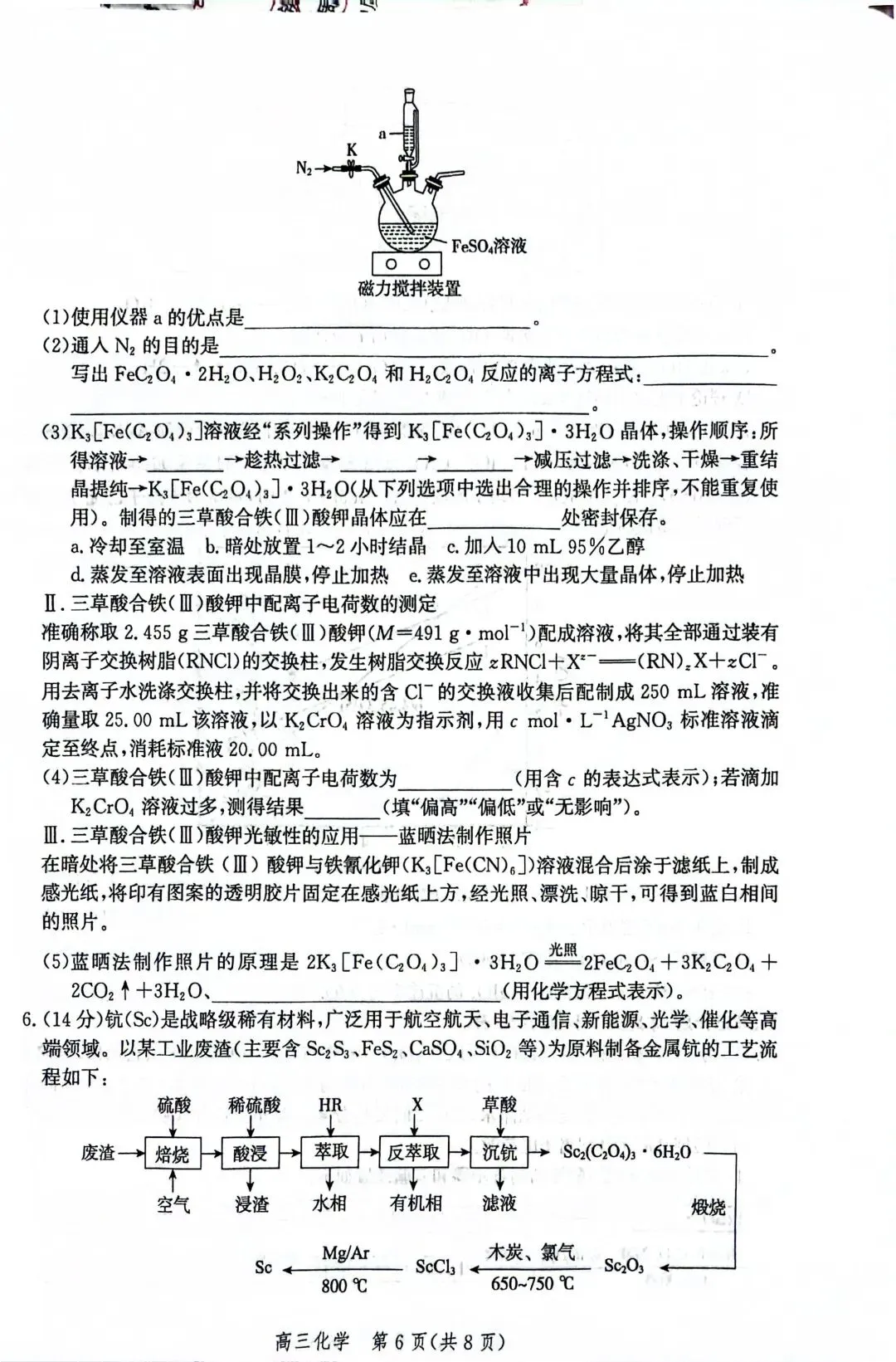 2025届高三沧州二模化学试卷 第6张