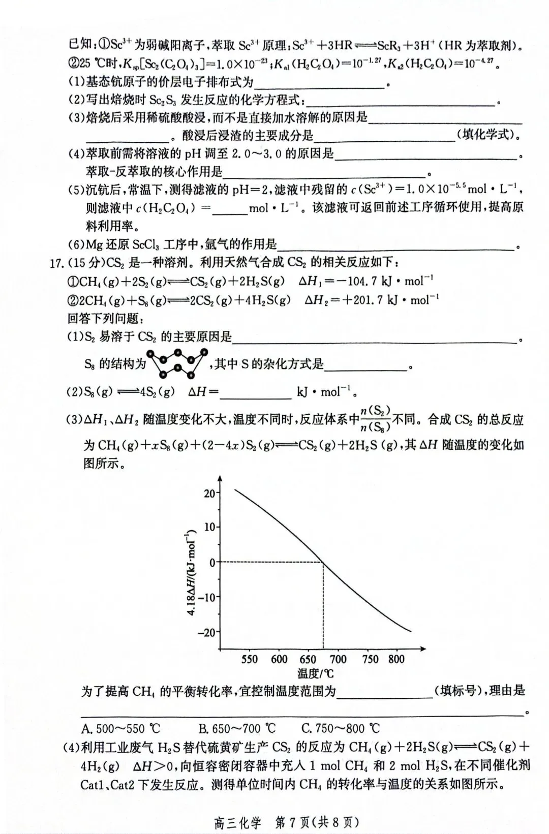 2025届高三沧州二模化学试卷 第7张