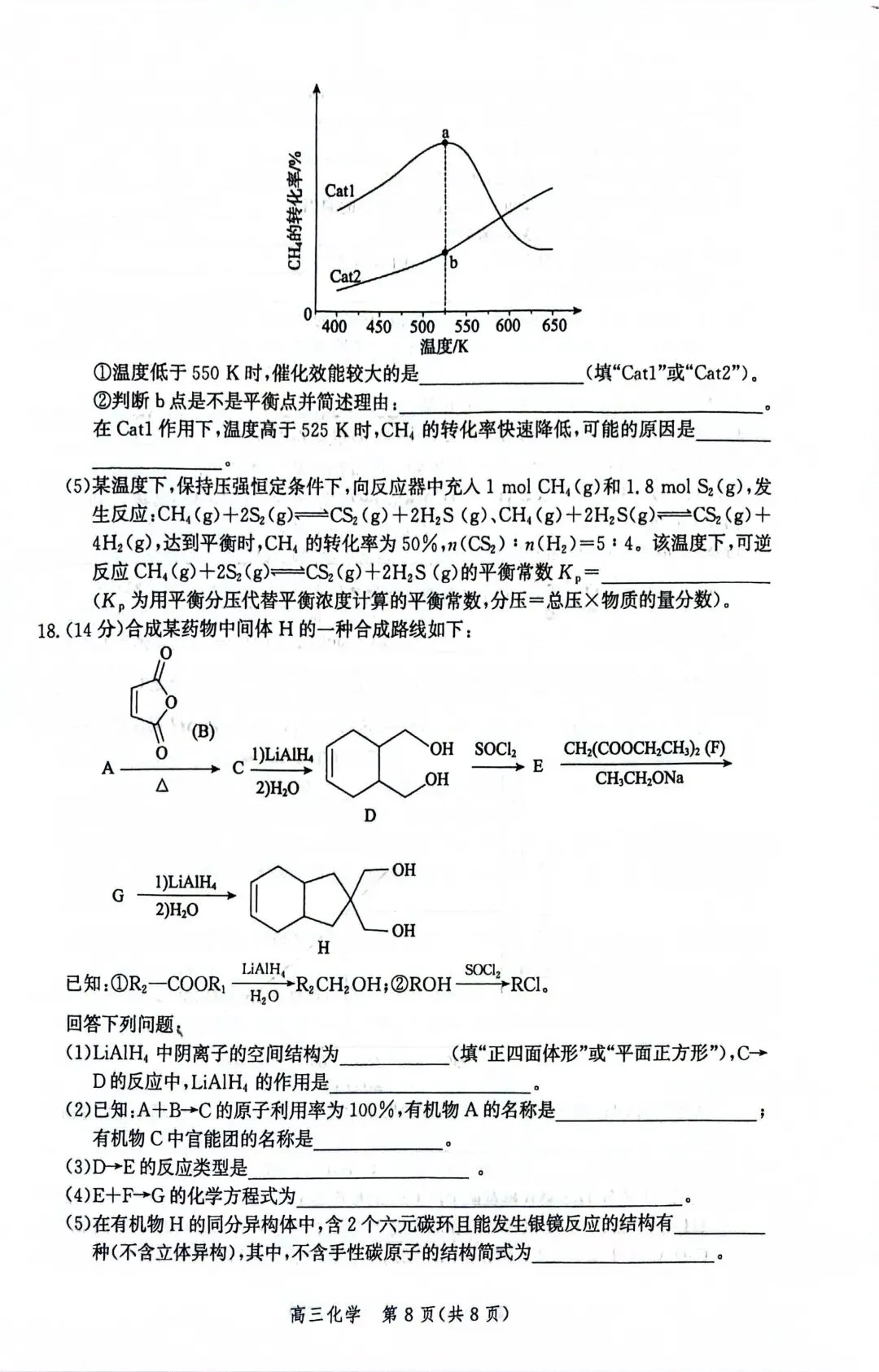 2025届高三沧州二模化学试卷 第8张