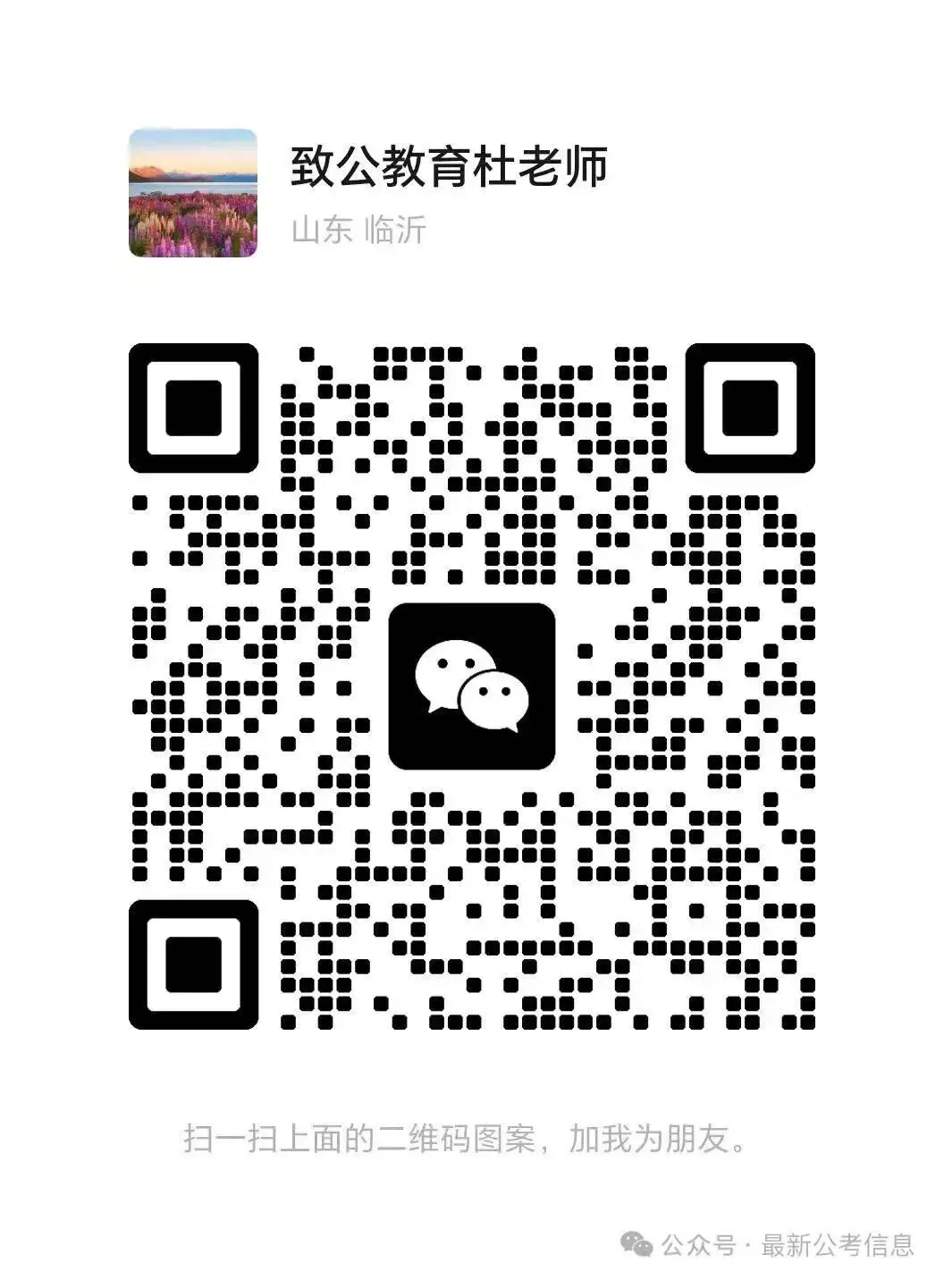 多省联考全真模考|一群人的奋斗,比一个人的传奇更震撼 第6张