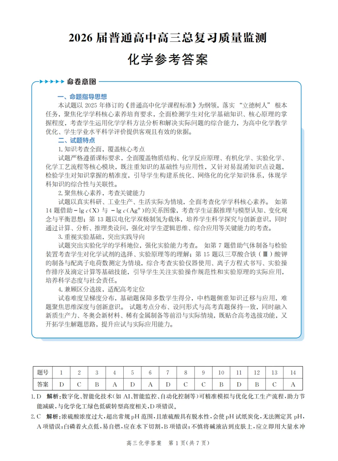 2025届高三沧州二模化学试卷 第9张
