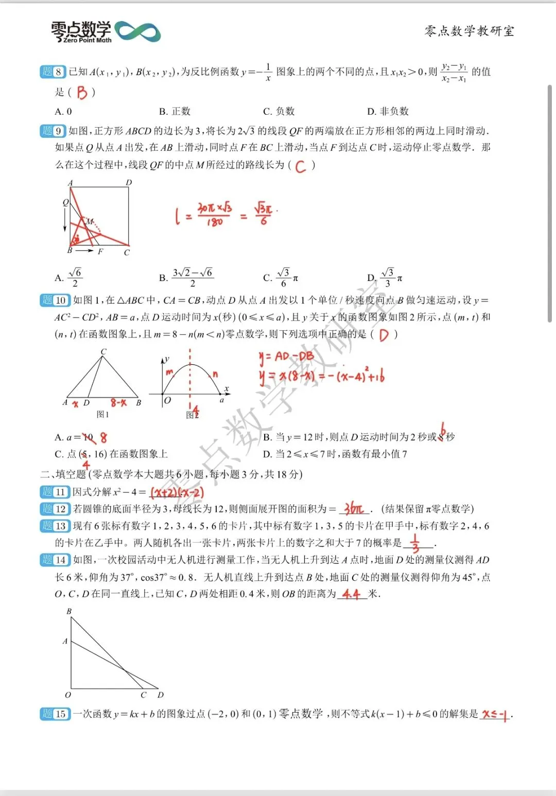 2026年富阳区中考一模数学试卷和解析 第2张