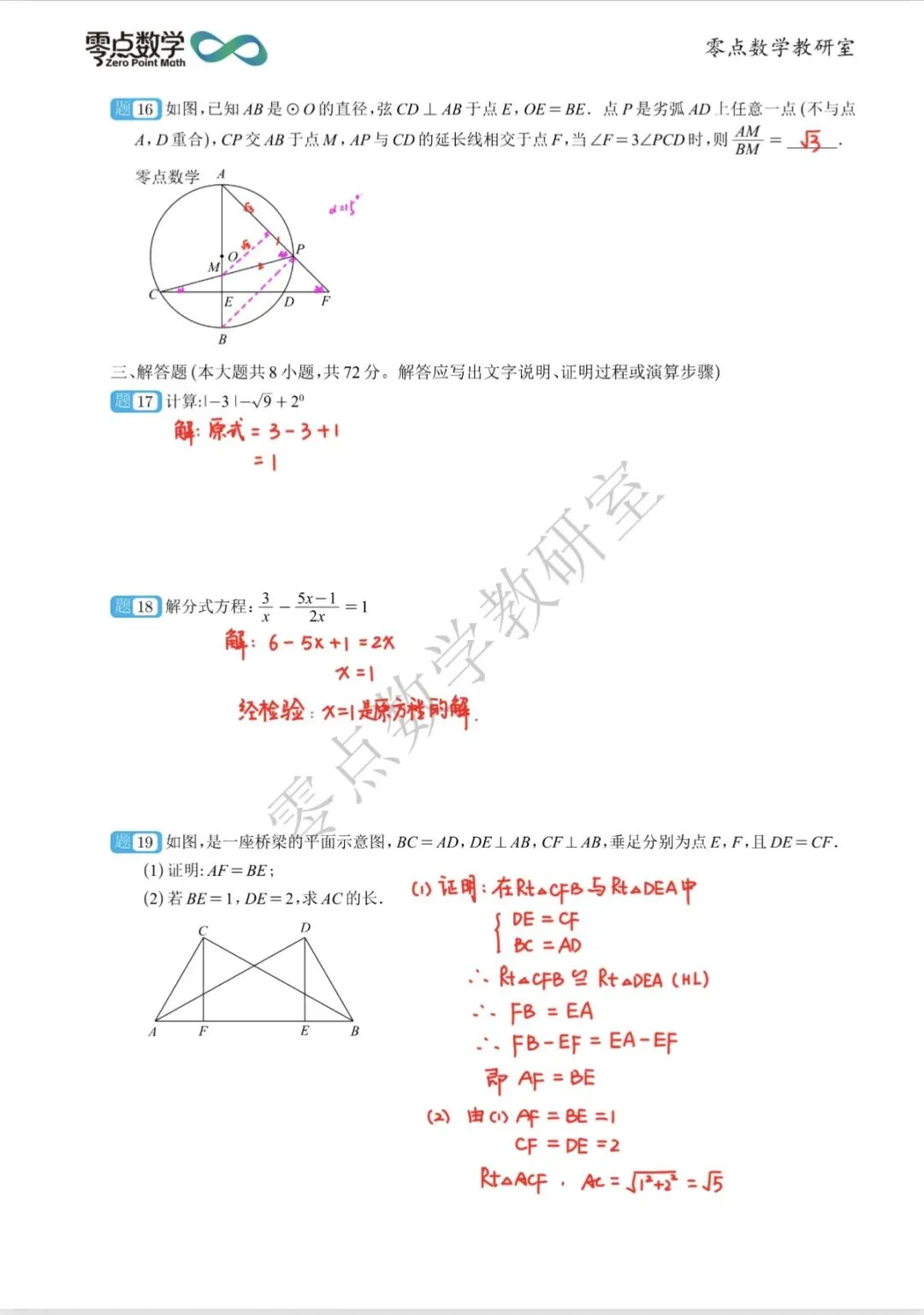 2026年富阳区中考一模数学试卷和解析 第3张