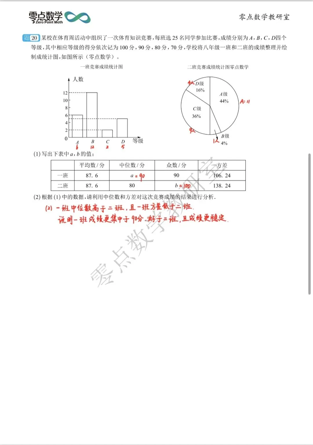 2026年富阳区中考一模数学试卷和解析 第4张