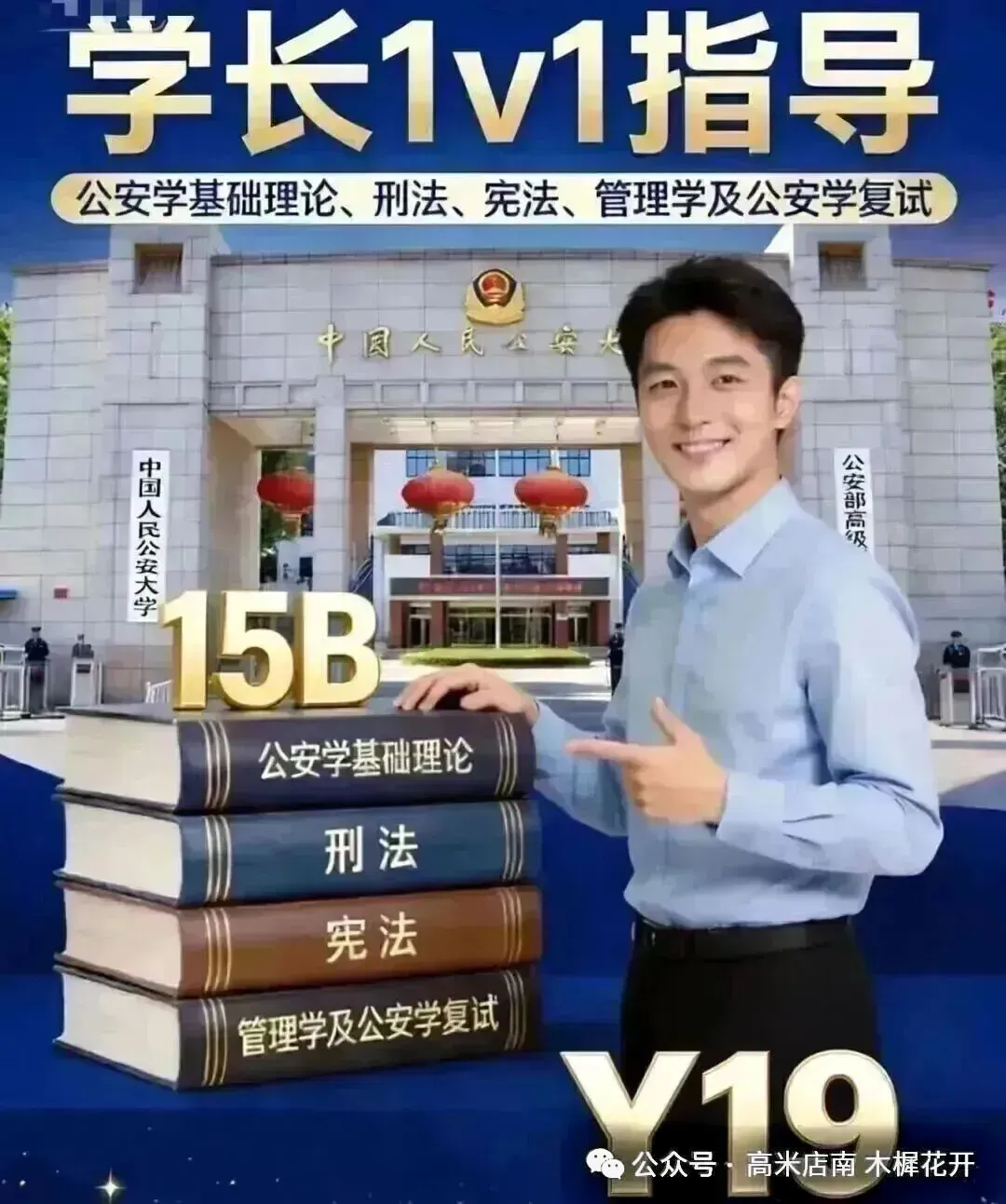 图解26公安学基础理论真题 第11张