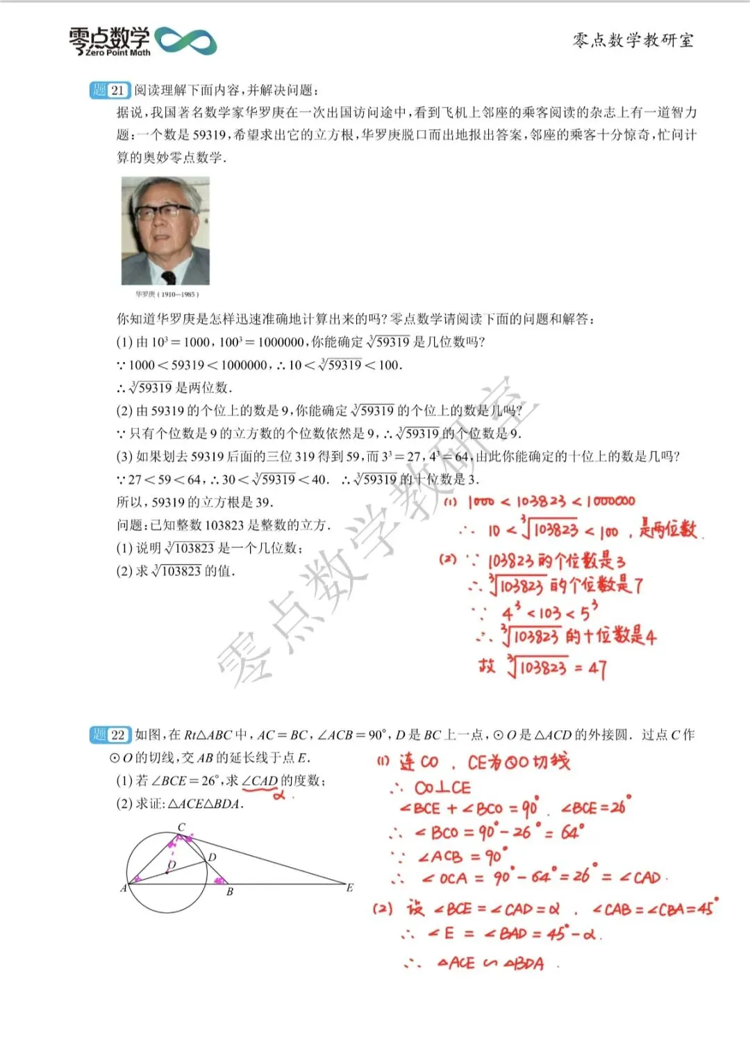 2026年富阳区中考一模数学试卷和解析 第5张