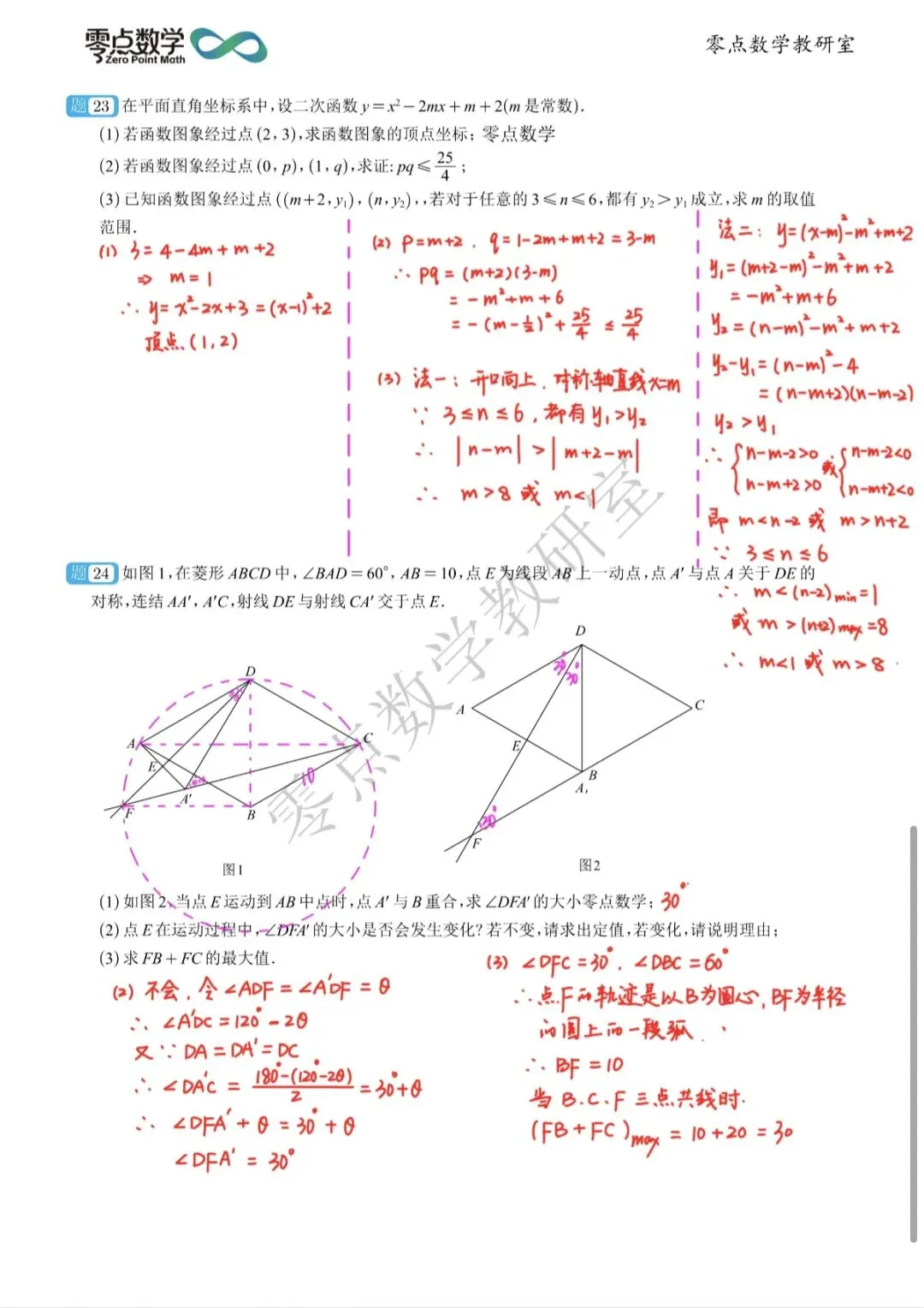 2026年富阳区中考一模数学试卷和解析 第6张