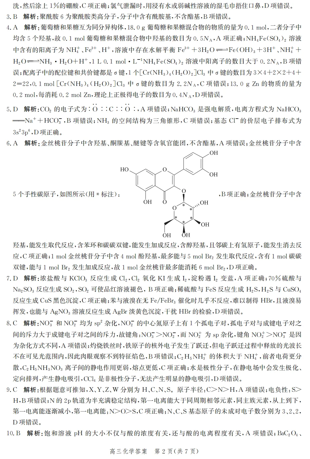 2025届高三沧州二模化学试卷 第10张