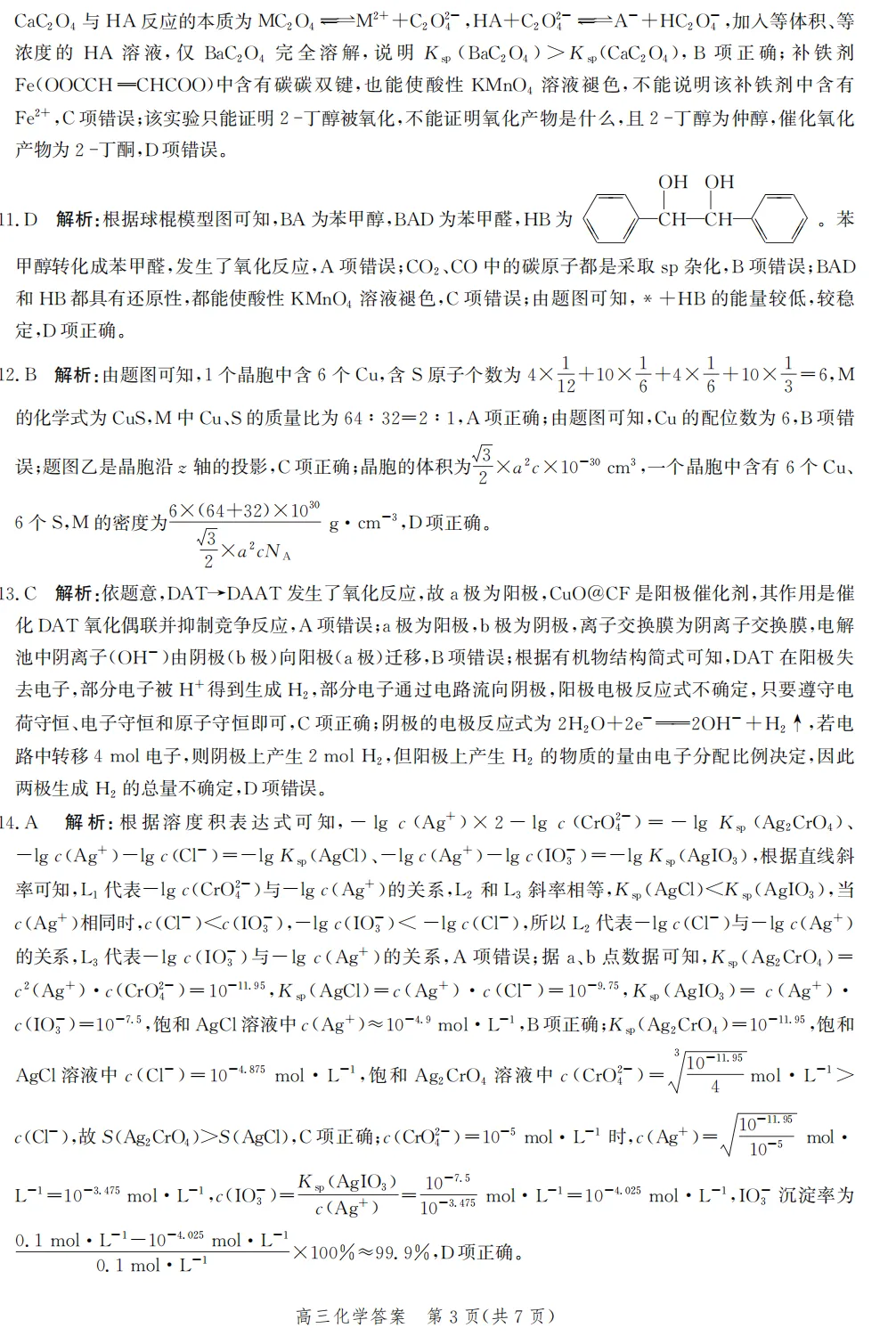 2025届高三沧州二模化学试卷 第11张