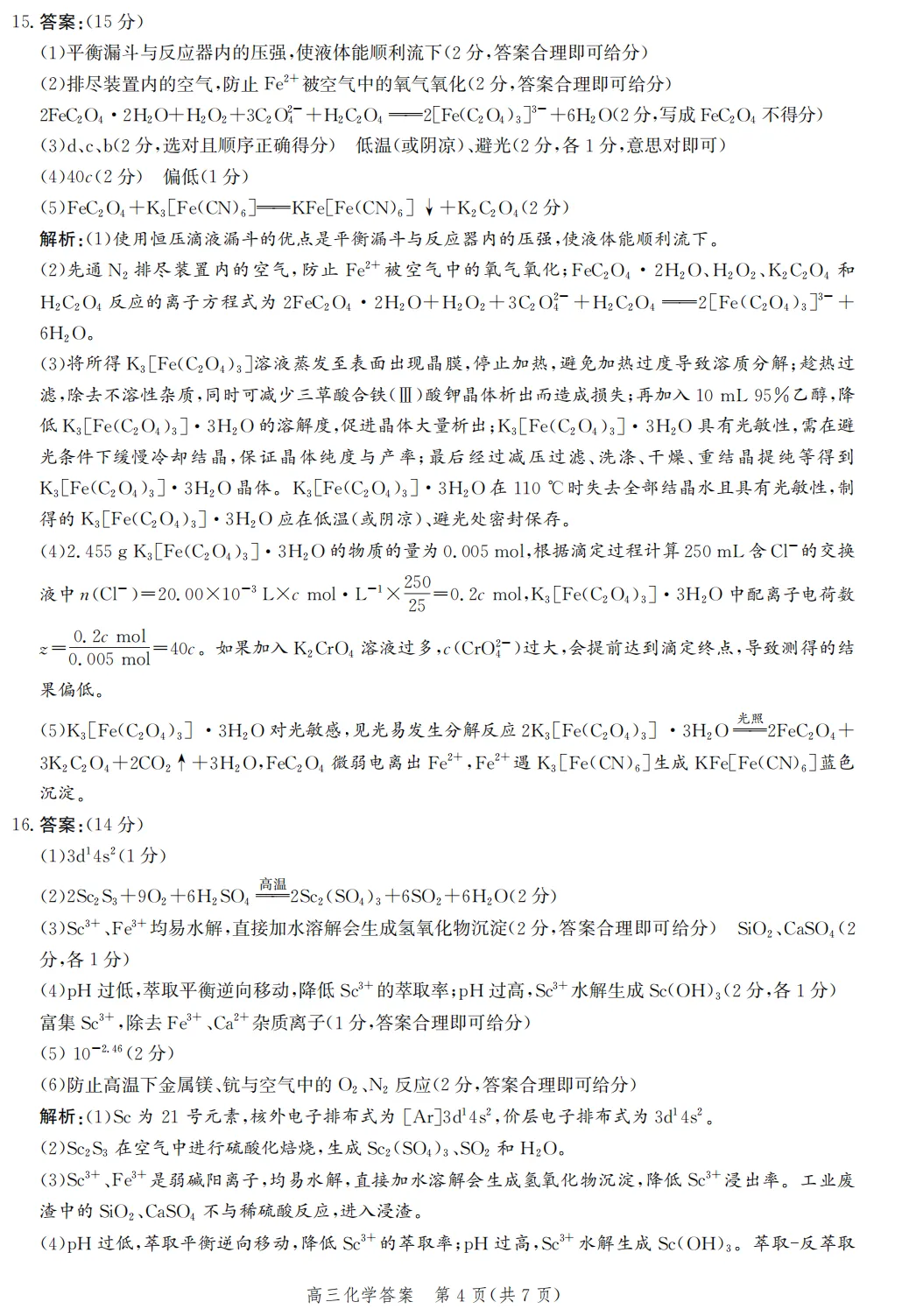 2025届高三沧州二模化学试卷 第12张