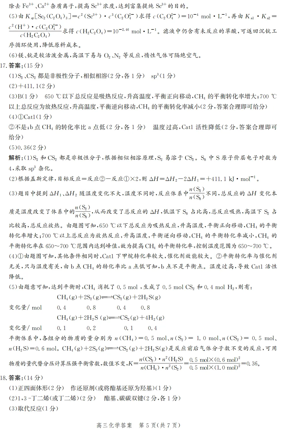2025届高三沧州二模化学试卷 第13张