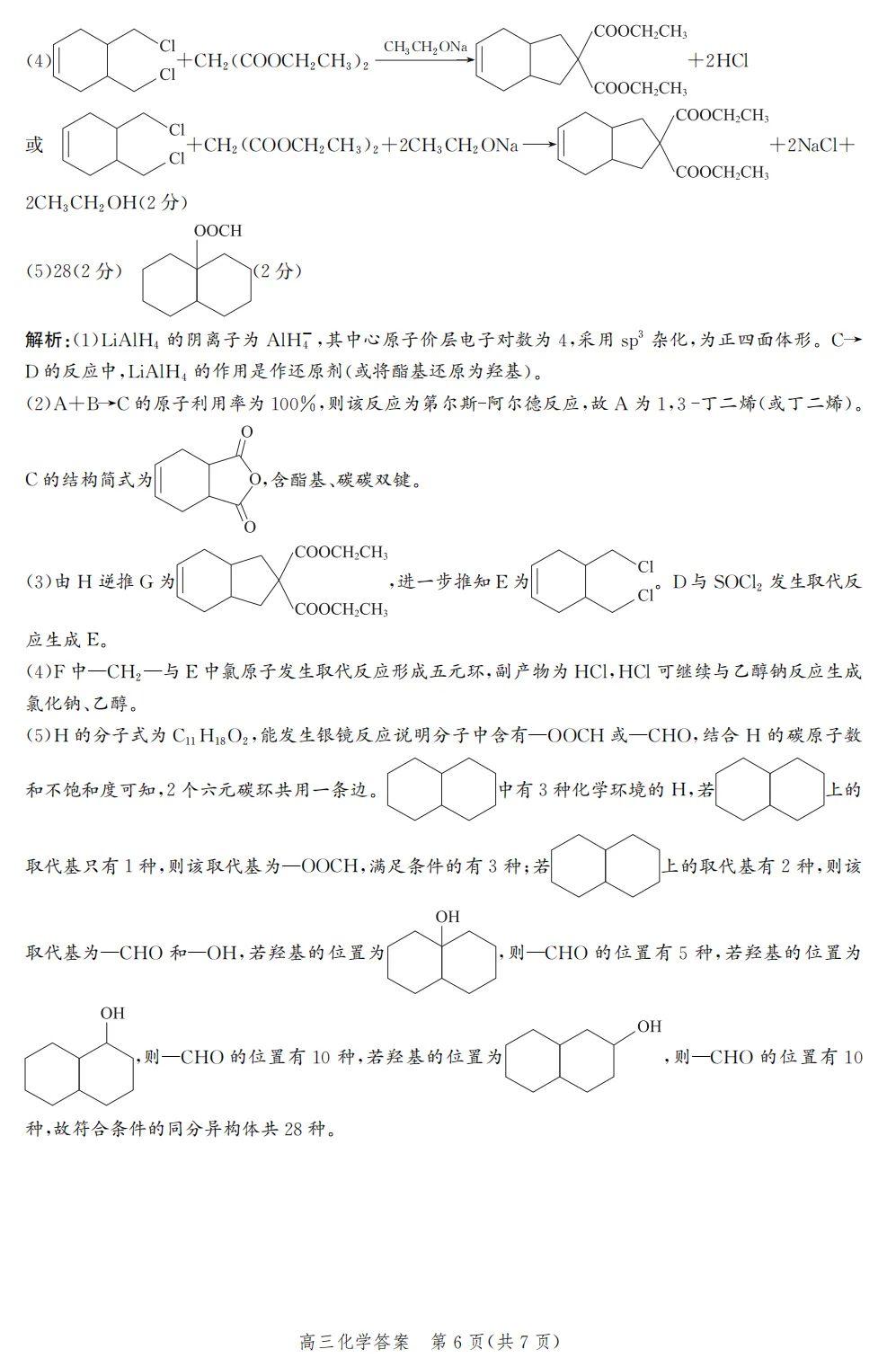 2025届高三沧州二模化学试卷 第14张
