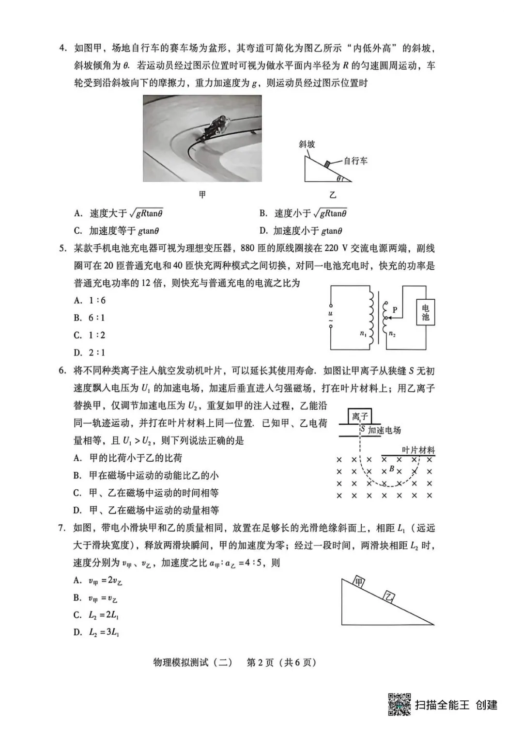 2026物理试卷 | 广东省2026届高三二模考试物理含答案(电子版免费获取) 第3张
