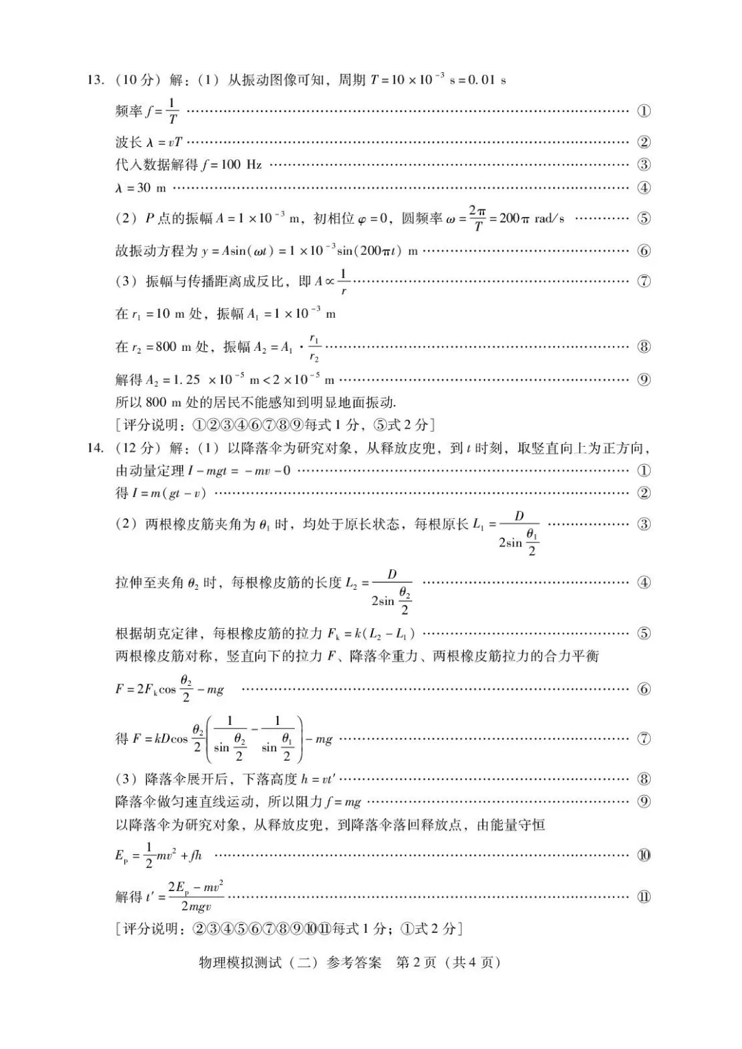 2026物理试卷 | 广东省2026届高三二模考试物理含答案(电子版免费获取) 第9张