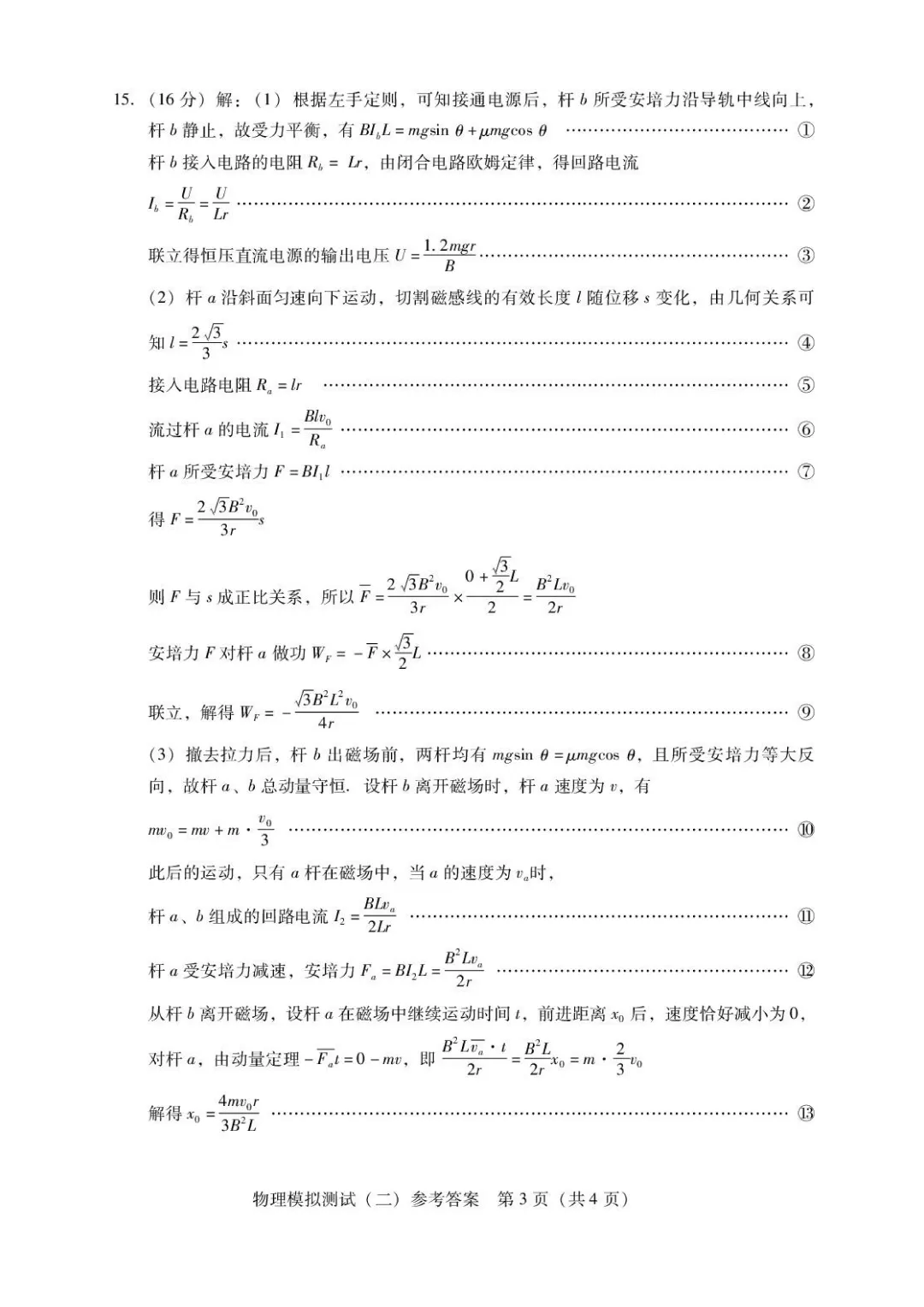 2026物理试卷 | 广东省2026届高三二模考试物理含答案(电子版免费获取) 第10张