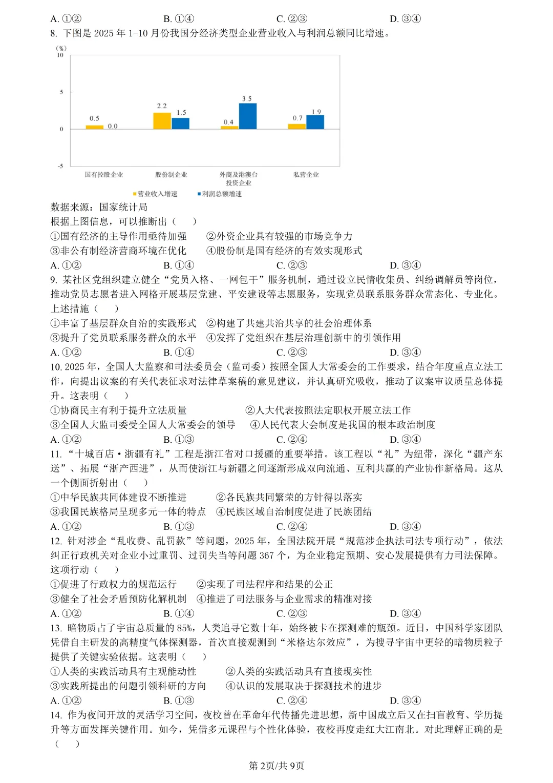 【试卷分享】嘉兴高三·二模【政治·含答案与解析】 第5张