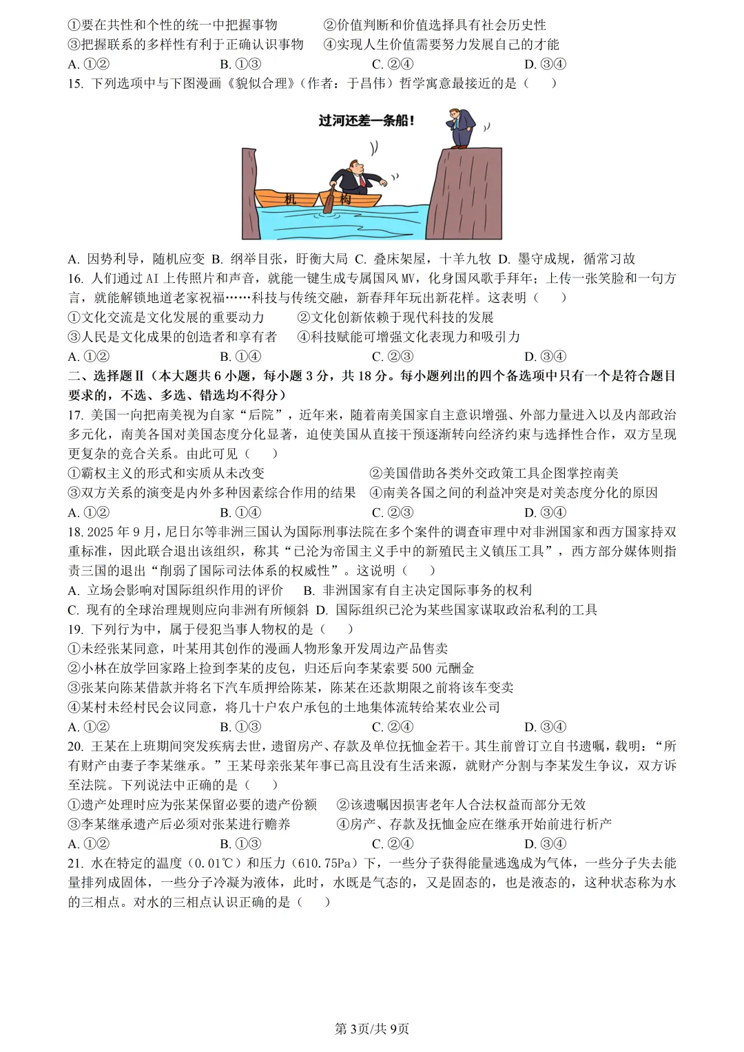 【试卷分享】嘉兴高三·二模【政治·含答案与解析】 第6张