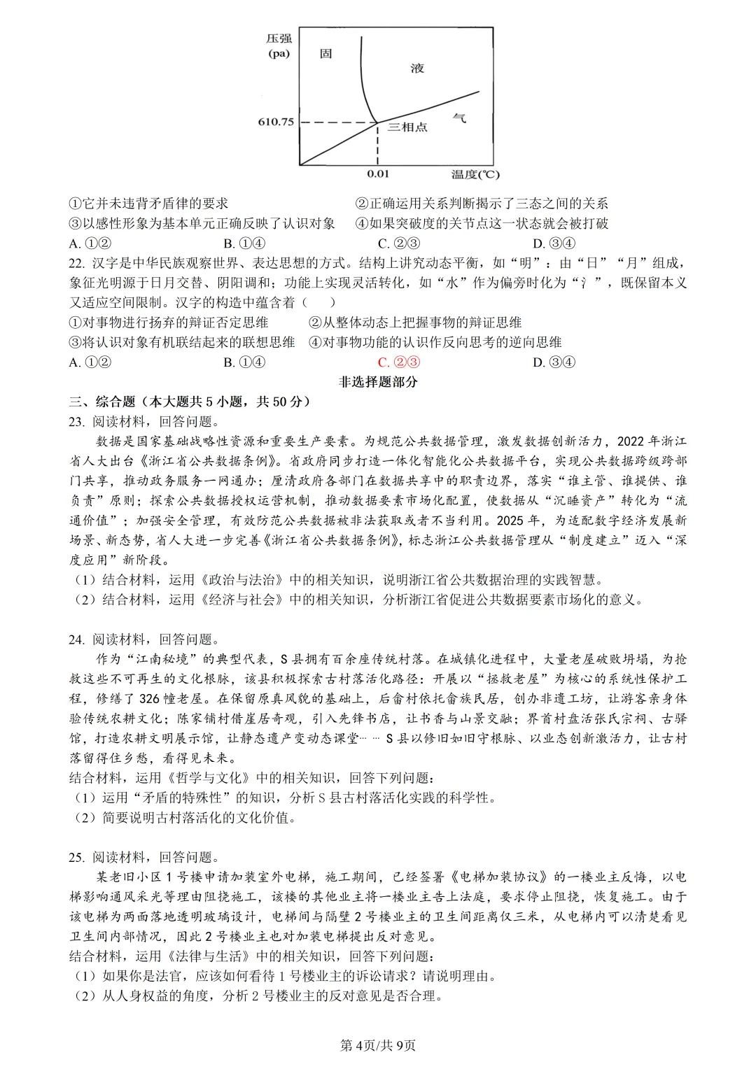 【试卷分享】嘉兴高三·二模【政治·含答案与解析】 第7张