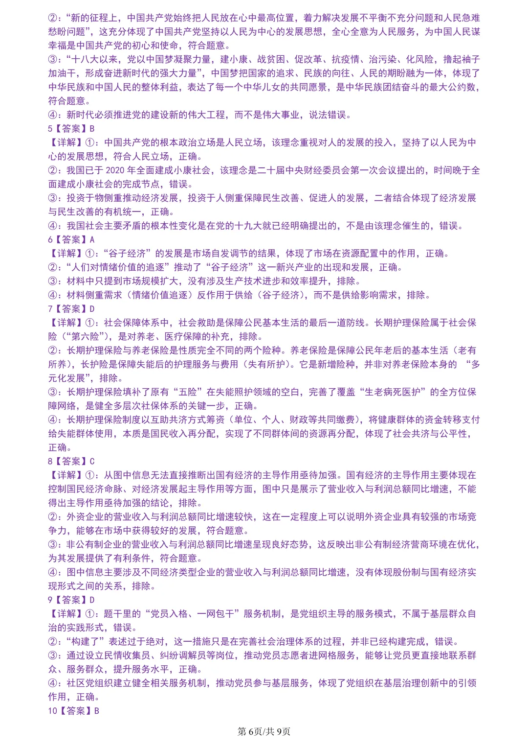 【试卷分享】嘉兴高三·二模【政治·含答案与解析】 第9张