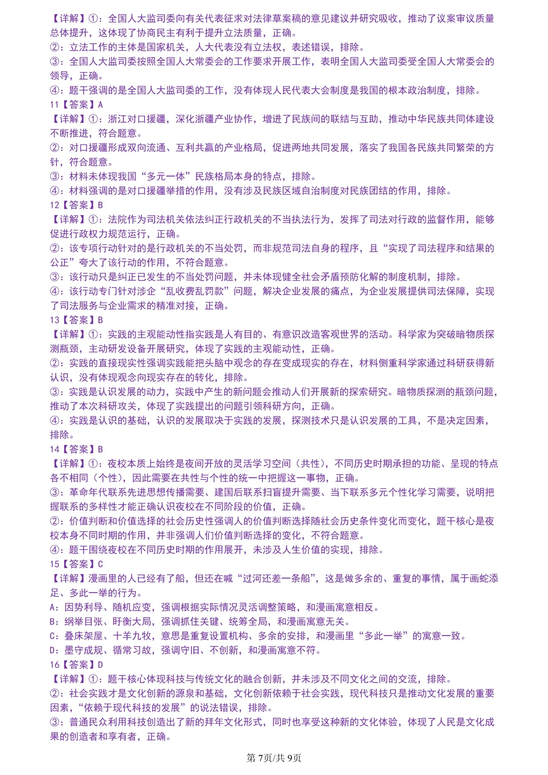 【试卷分享】嘉兴高三·二模【政治·含答案与解析】 第10张