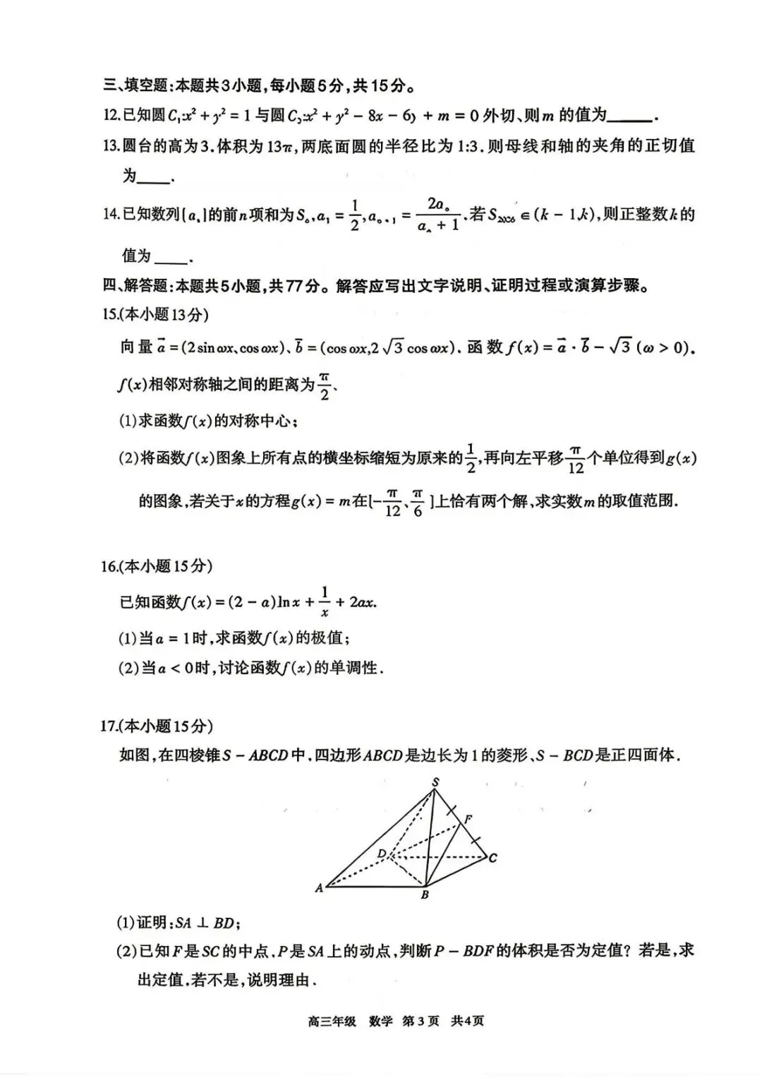 2026年内蒙古呼和浩特高三二模第二次模拟考试【呼和浩特二模】 第9张