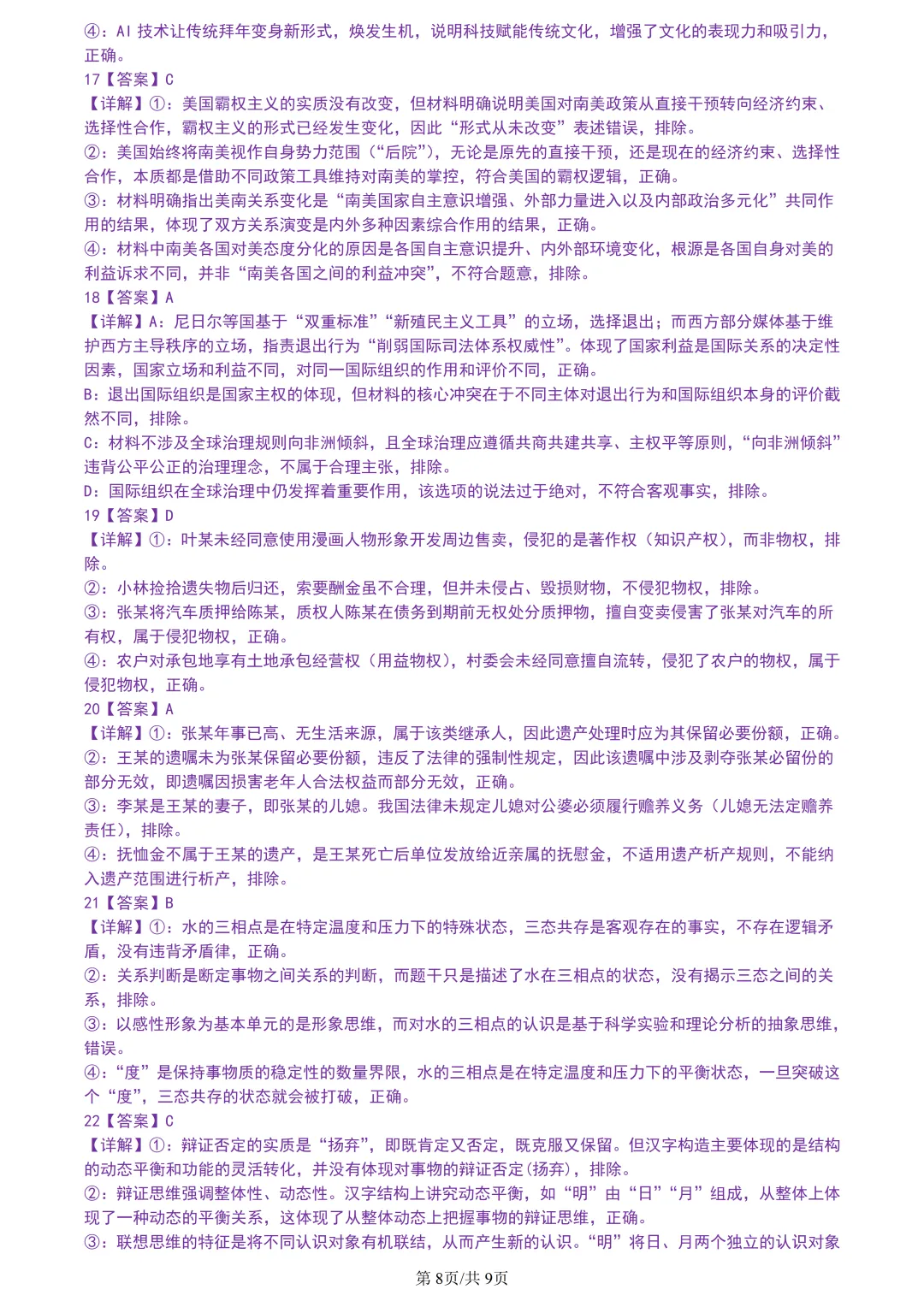 【试卷分享】嘉兴高三·二模【政治·含答案与解析】 第11张