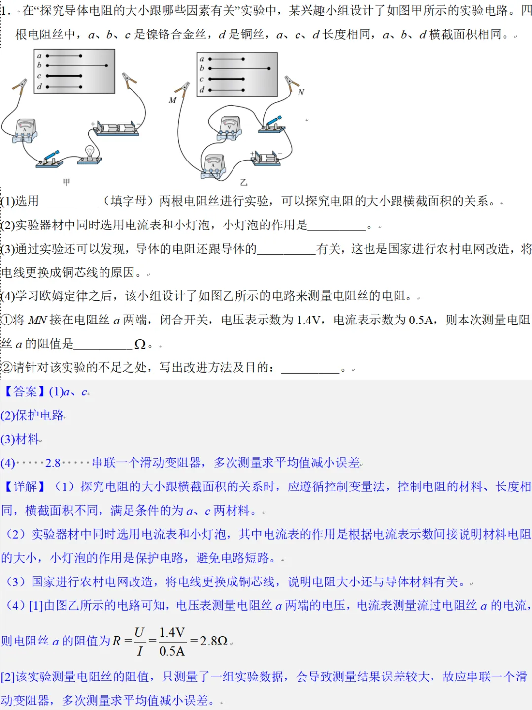 2026年辽宁中考物理复习专项训练——电学实验专题 第1张